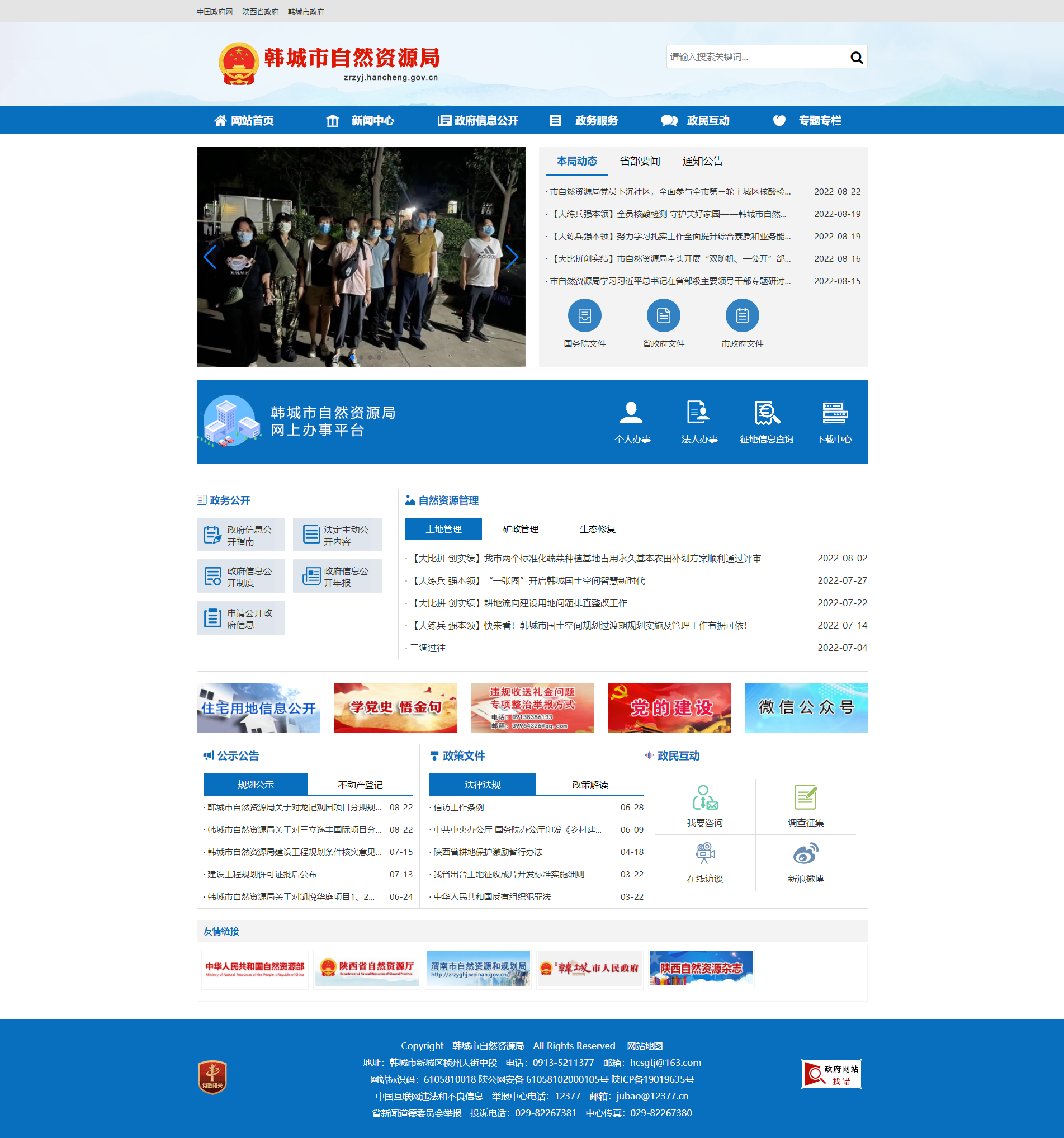 zrzyj.hancheng.gov.cn_9003_