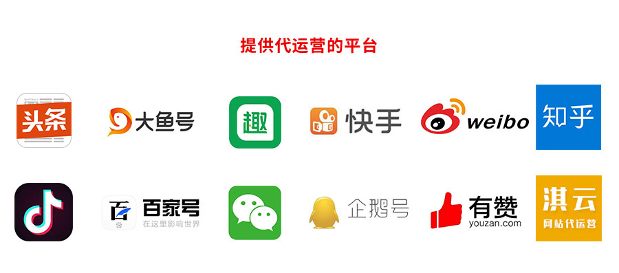 淇云新媒体运营平台