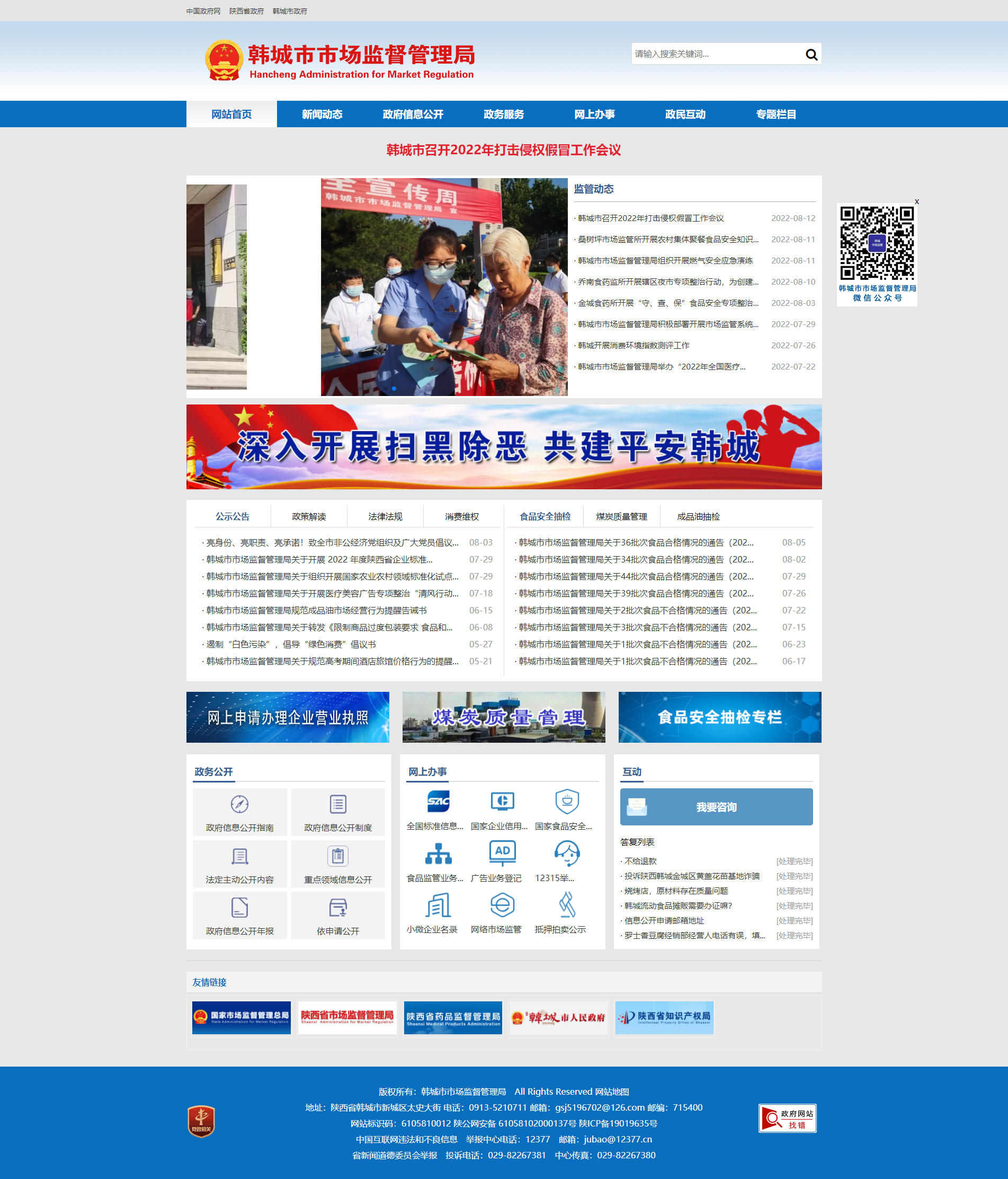 scjgj.hancheng.gov.cn_9004_