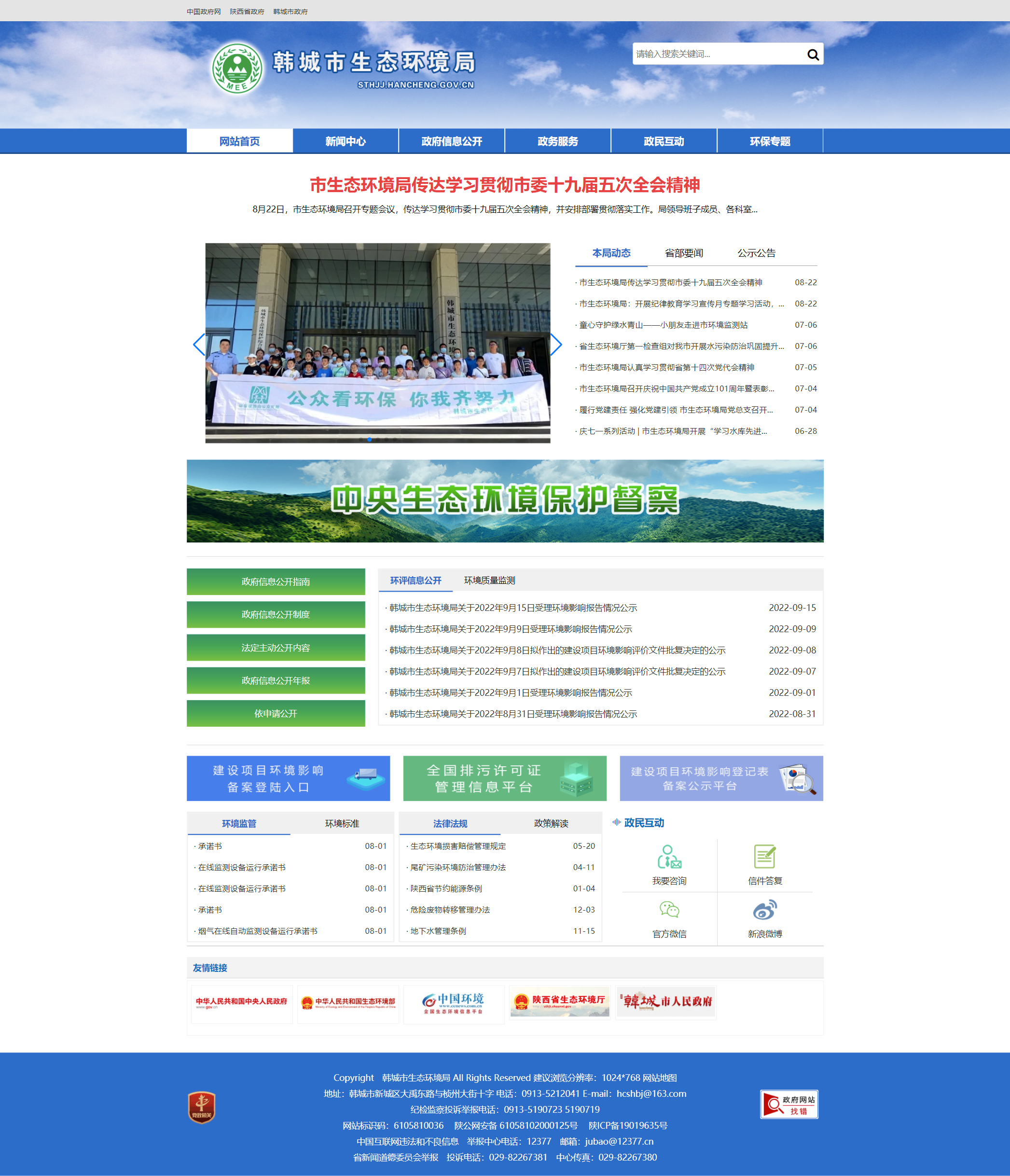 sthjj.hancheng.gov.cn_9002_