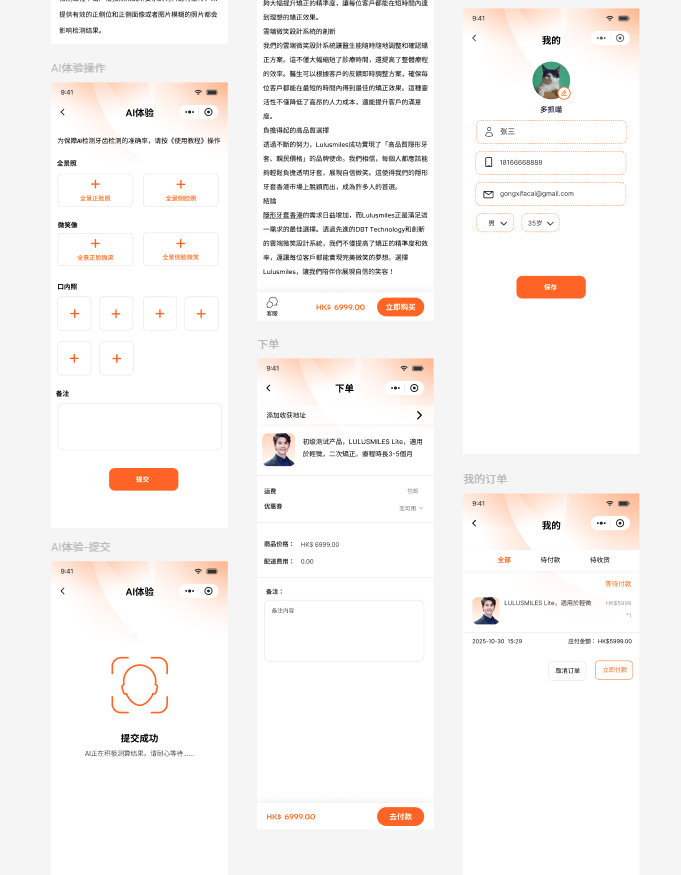锐淄软件开发的牙科小程序