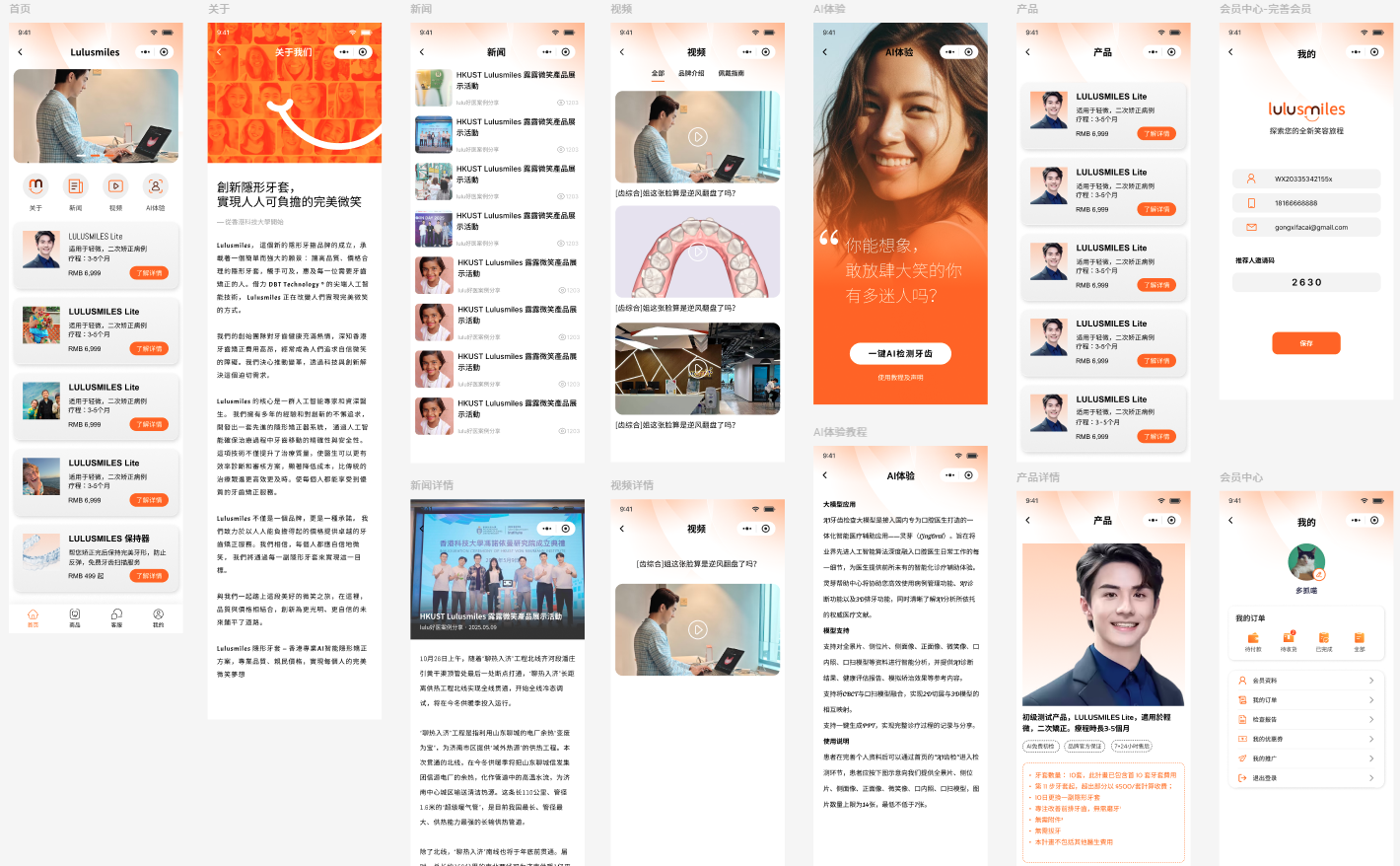 锐淄软件开发的牙科小程序